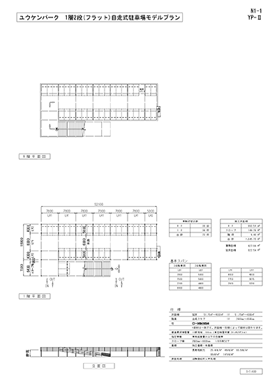 ユウケンパーク　1層2段自走式駐車場モデルプラン1