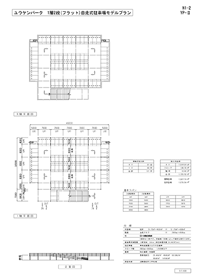 ユウケンパーク　1層2段自走式駐車場モデルプラン2