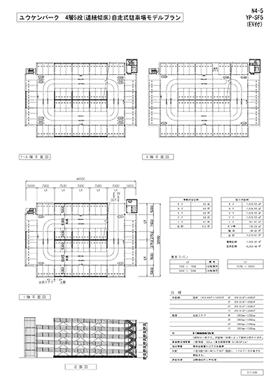 ユウケンパーク　4層5段自走式駐車場モデルプラン2