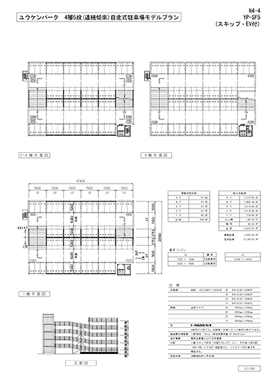 ユウケンパーク　4層5段自走式駐車場モデルプラン2